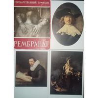 Набор открыток Рембрандт (Редкий, неполный, 18 шт. из 20)