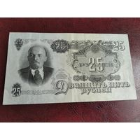 25 рублей 1947