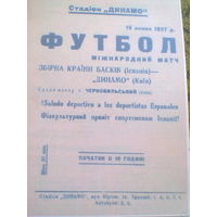 15.07.1937--Динамо Киев--сб.Басков Испания--товар.матч