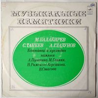 LP Музыкальные памятники - М. Балакирев, С. Танеев, А. Глазунов (1972)