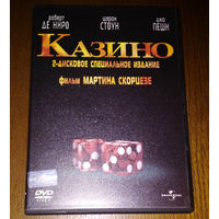 Казино (2 DVD) лицензия