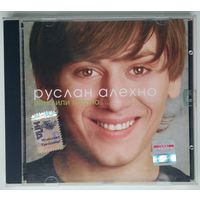 CD Руслан Алехно – Рано Или Поздно (2005)