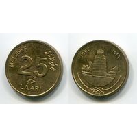 Мальдивы. 25 лаари (1996, XF)