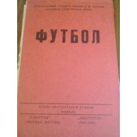 22.10.1992--Спартак Москва Россия--Ливерпуль Англия--кубок кубков