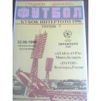 22.06.1996--Атака-Аура Минск Беларусь--Ротор Волгоград Россия-кубок УЕФА Интертото