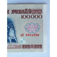 100000 рублей 1996 серия вБ
