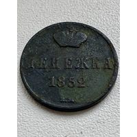 Денежка 1852 год не чищена