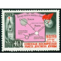 Космическая ракета "Луна-2" СССР 1959 год 1 марка