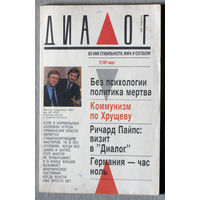 Журнал Диалог номер 5 1991