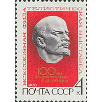 Филателистическая выставка СССР 1970 год (3863) серия из  1 марки