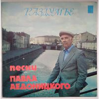 LP Раздумье - Песни Павла Аедоницкого (1979)