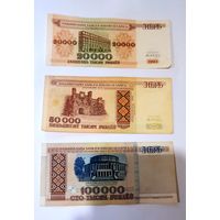 20000 р 1994, 50000 р 1995,100000 р 1996