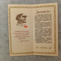 Открытка 1982 Бурлов я- гражданин советского союза!