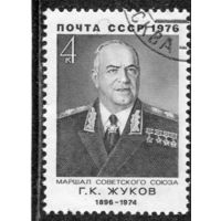 СССР 1976.. Маршал Г.Жуков