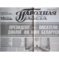 Народная газета, 16.09.1998