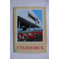 Комплект, Ульяновск; 1981 (10 шт.; 10*15 см, маркированные).