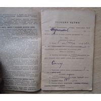 Расчетная книжка 1926