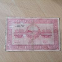 10 рублей 1919 год. Организация казенных с-х складов