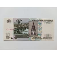 10 рублей 1997 года Россия. Серия аК. Модификация 2004г 1-й выпуск.