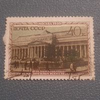 СССР 1949. Музей изобразительных искусств