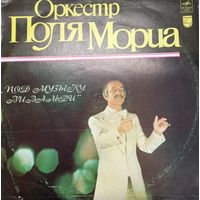 Оркестр Поля Мориа – Под Музыку Вивальди