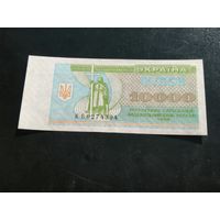 Украина 10000  купон карбованцев 1996