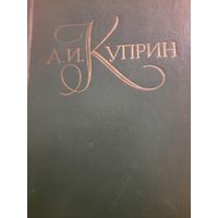 А.И.Куприн. Собрание сочинений в пяти томах. Том I
