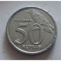 50 рупий, Индонезия 1999 г.