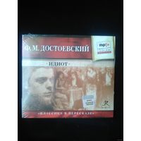 Аудиокнига Достоевский Ф. "Идиот" MP3 (DJ-pack) (Лицензия)