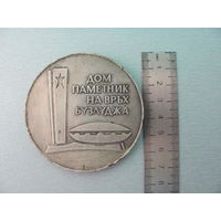Болгарская настольная медаль