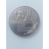 5 рублей 1987 г.70 лет ВОСР