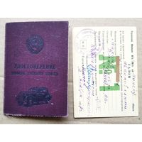 Удостоверение шофера + талон. 1957 г.