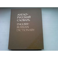 Англо-русский словарь Мюллера 53 тыс слов