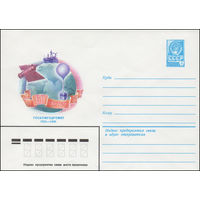 Художественный маркированный конверт СССР N 81-409 (15.09.1981) 60-летие  Госкомгидромет  1921-1981