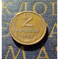 2 копейки 1967 СССР #06