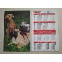 Карманный календарик. Собаки. Мингорсоюзпечать. 2002 год