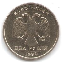 2 рубля 1999 год СПМД _состояние аUNC/UNC