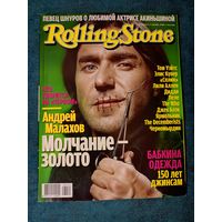 Журнал Rolling Stone Russia Magazine 12 (30) декабрь 2006 Андрей Малахов (Молчание - золото)