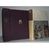 Античная драма. ``Библиотека всемирной литературы`` (БВЛ), Серия первая. Том 5.