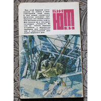 Юный Техник номер  5 1973