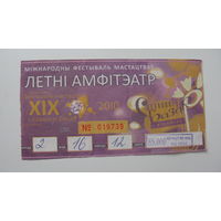 2010 г. Билет на Славянский базар . Ю . Антонов