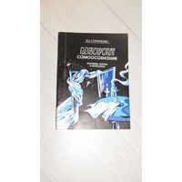 В.А.Стариченко"Лабиринт самоосознания" С личной подписью автора.\1