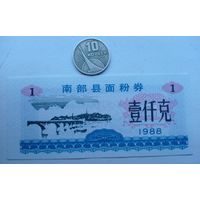 Werty71 Китай 1 кэш 1988  Уезд Нанбу Провинция Сычуань UNC банкнота 2