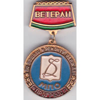 Ветеран МПО "Прогресс" (пошив и ремонт одежды; Минск).