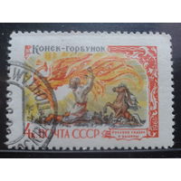 1961, Сказка Конек-Горбунок