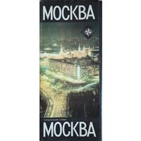 Путеводитель Москва 1983