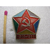 Знак. 50 лет Вооружённым силам СССР