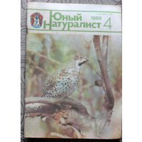 Журнал Юный натуралист номер 4 1988