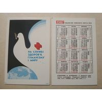 Карманный календарик. Красный крест .1987 год