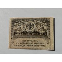 20 рублей 1917  8